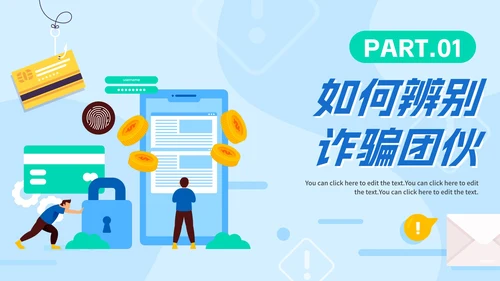 卡通手绘反诈防骗主题教育PPT模板