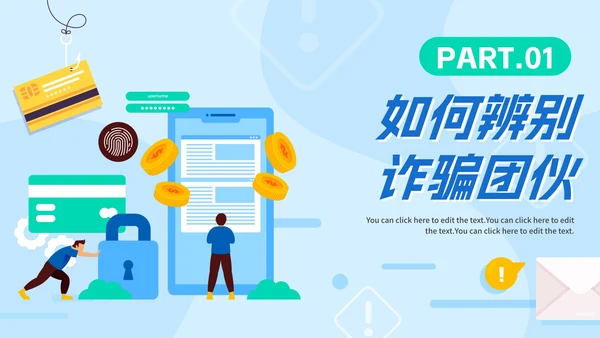 卡通手绘反诈防骗主题教育PPT模板