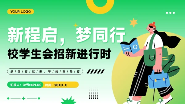 绿色插画风学生会招新进行时PPT模板