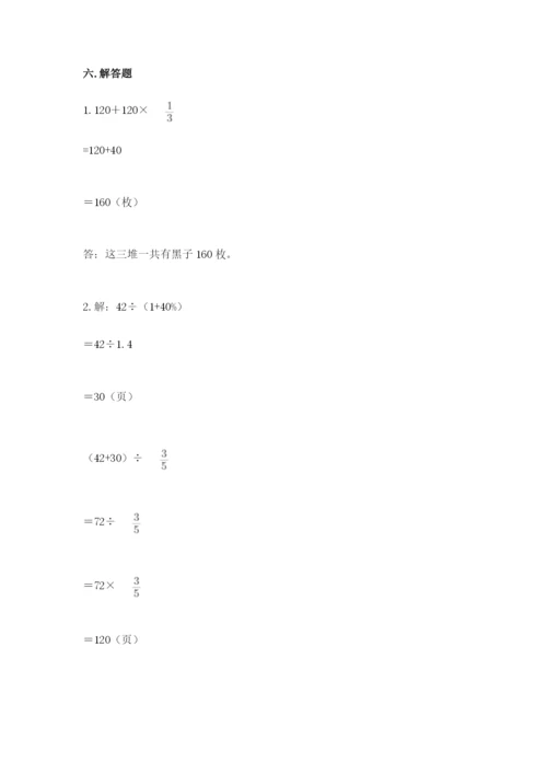 2022人教版六年级上册数学期末考试卷附完整答案（必刷）.docx