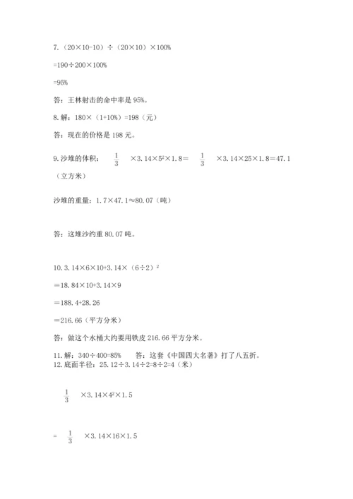 六年级小升初数学应用题50道及参考答案（突破训练）.docx