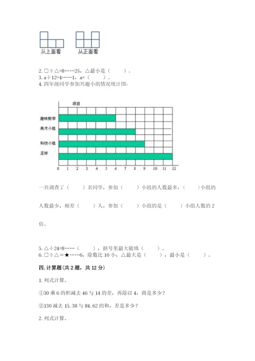 苏教版小学四年级上册数学期末卷及答案（精品）.docx