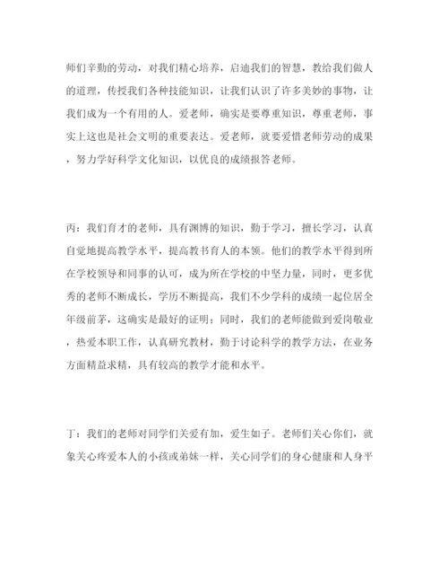 精编主题班会教案小学五年级三爱，构建和谐校园主题班会活动方案.docx