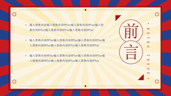 复古创意民国风通用PPT模板