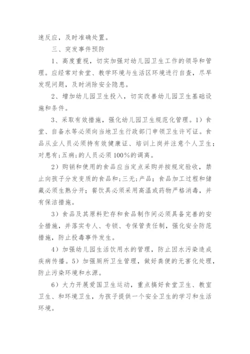 通用公共安全事件应急预案(7篇).docx