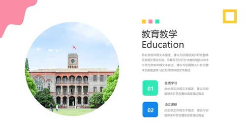 2021年创意欧美风教育培训机构学校招生宣传通用PPT模板