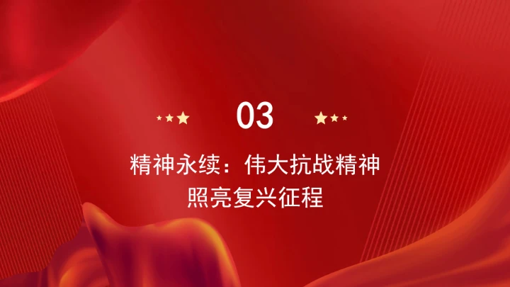 往事回顾致敬抗日战争胜利80周年ppt课件