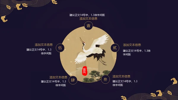国学经典古风中国元素通用PPT模板