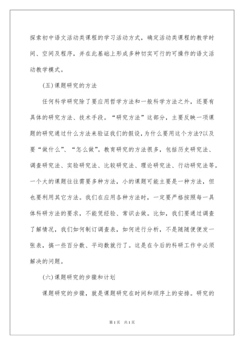 2022科研课题开题报告.docx