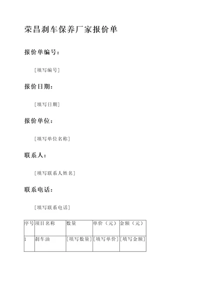 荣昌刹车保养厂家报价单