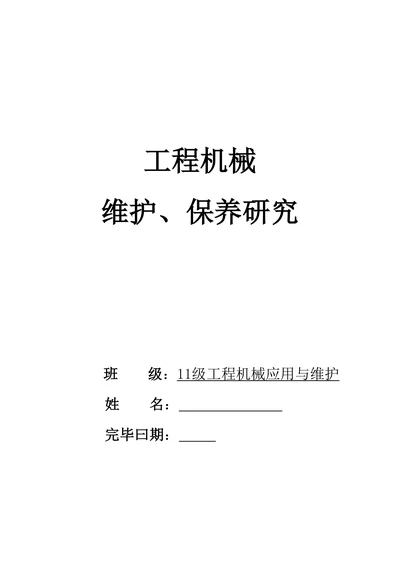 工程机械类