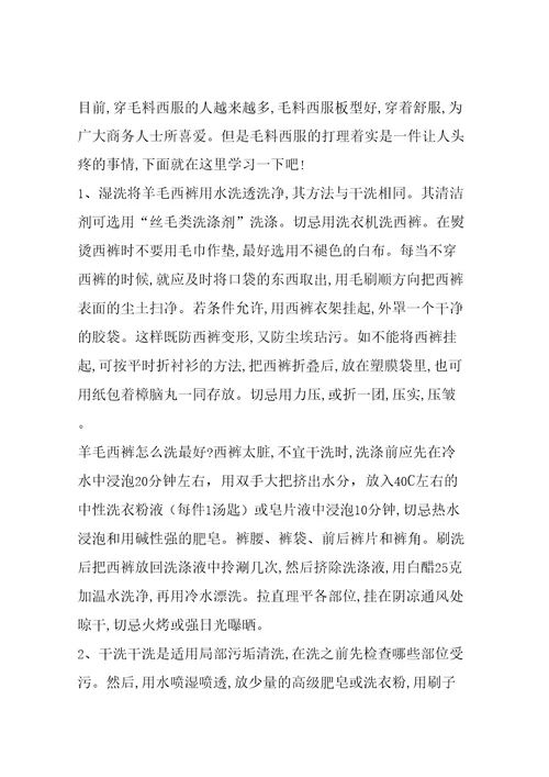 羊毛西服的准确洗涤和保养方法