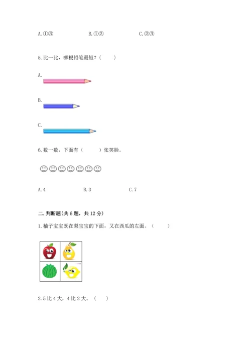 人教版一年级上册数学期中测试卷各版本.docx