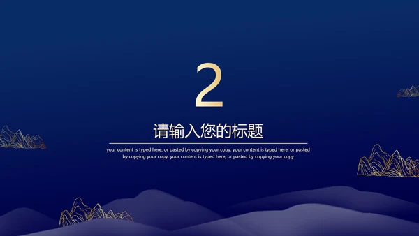 蓝金配色项目启动仪式通用PPT模板