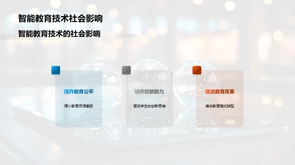 智能教育技术探析
