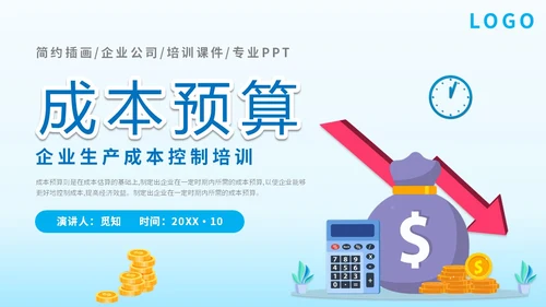 简约平面插画公司企业单位生产成本预算培训学习课件模板