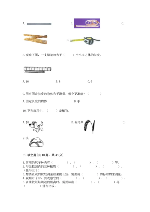 教科版科学一年级上册期末测试卷附参考答案（模拟题）.docx