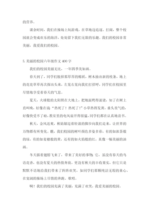 美丽的校园六年级作文400字.docx