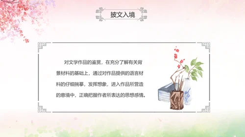 粉色水彩中国风九年级语文课件菩萨蛮课件讲解分析PPT