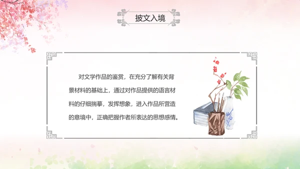 粉色水彩中国风九年级语文课件菩萨蛮课件讲解分析PPT