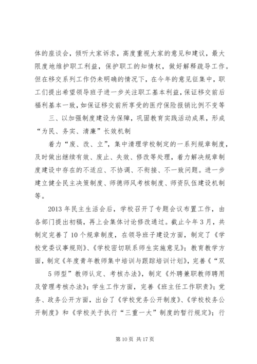 民主生活会整改措施落实情况报告.docx