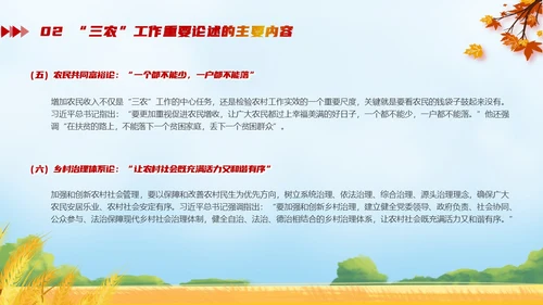 黄色卡通风三农工作三农工作精神乡村振兴PPT模板