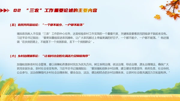 黄色卡通风三农工作三农工作精神乡村振兴PPT模板