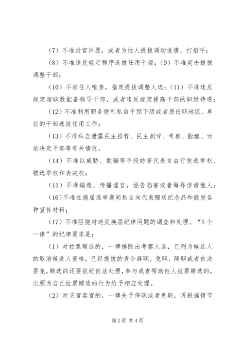 学习“五个严禁、十七个不准和五个一律”心得 (3).docx