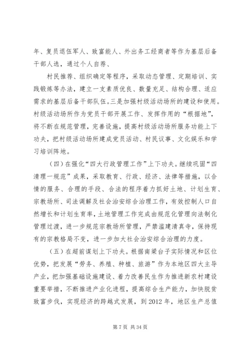 大讨论大学习专题报告.docx