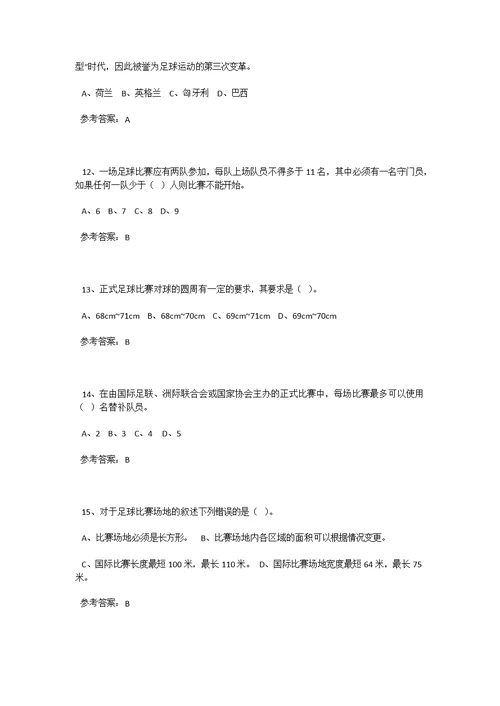 东华大学足球理论