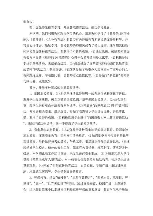 农村小学教师年终工作总结.docx