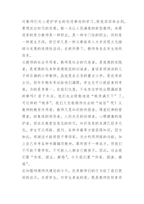 弘扬践行教育家精神心得感想.docx