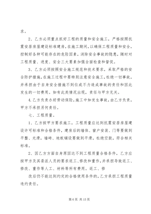 修房补助申请书 (2).docx
