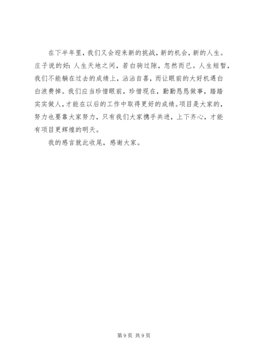 关于得奖发言稿精选范文五篇.docx