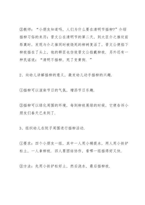 清明节活动主题方案2022经典.docx