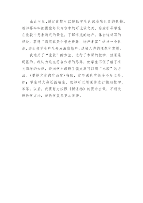海底世界教学反思.docx