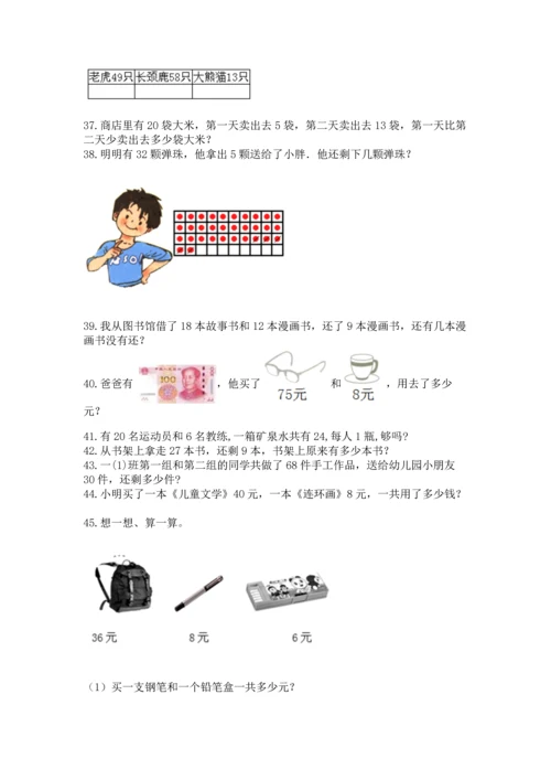 一年级下册数学解决问题100道（夺冠系列）word版.docx