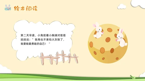 橙色插画幼儿园心理健康绘本故事勇敢做自己PPT模板宣传PPT