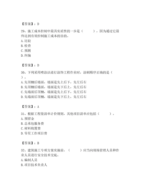 2023年施工员装饰施工专业管理实务题库精品典型题