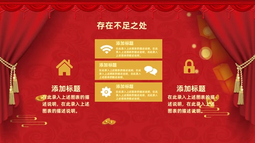 过年元旦新年晚会通用PPT模板
