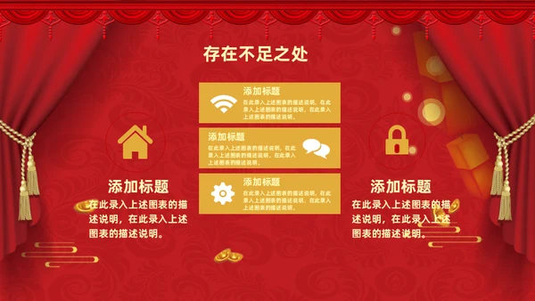 过年元旦新年晚会通用PPT模板