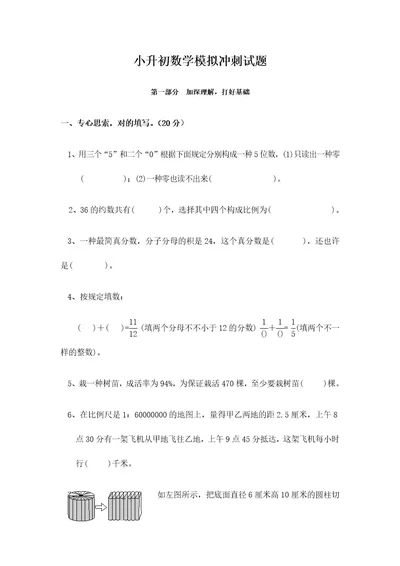 2023年小升初数学模拟冲刺试题