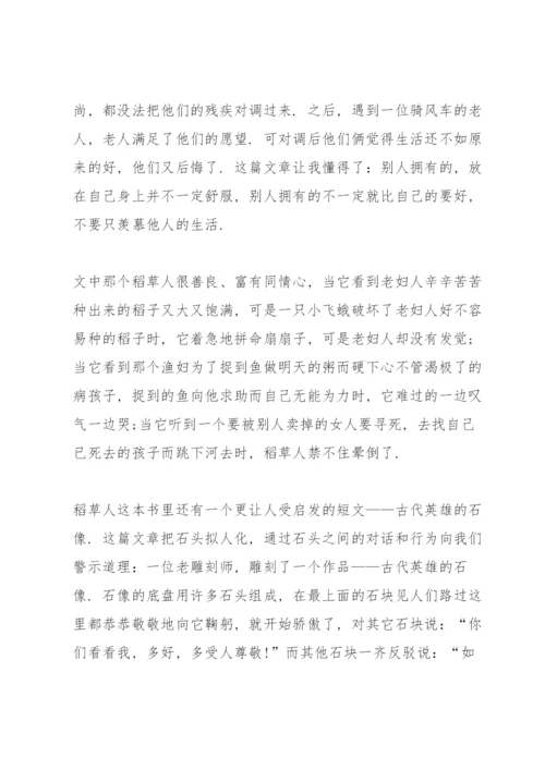 读稻草人阅读心得体会有感.docx