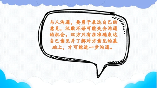 2.学会沟通交流  课件（一课时）