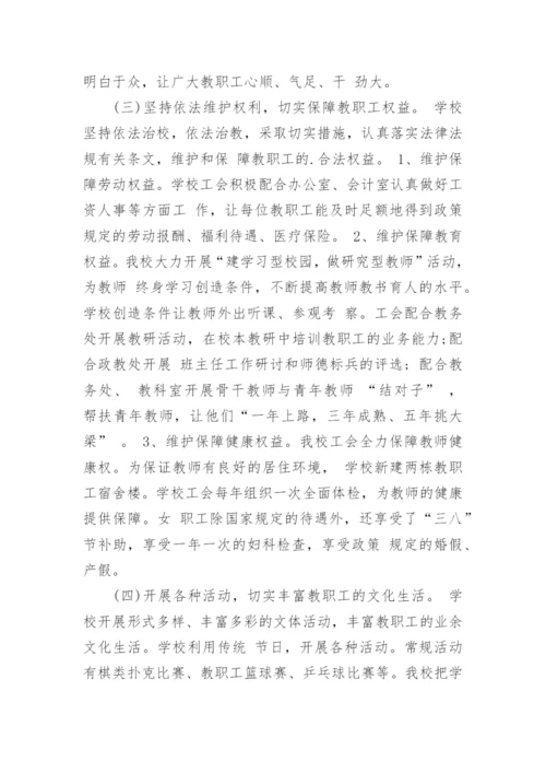 学校工会工作总结_9.docx