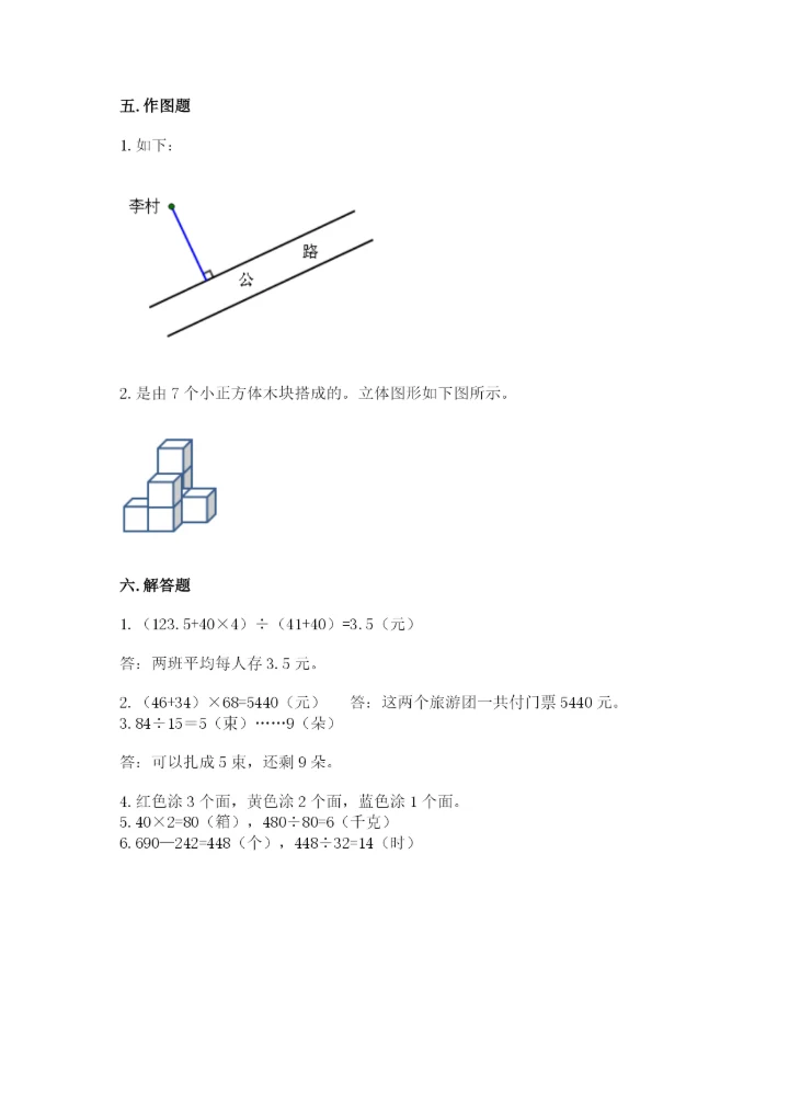 苏教版小学四年级上册数学期末试卷（各地真题）.docx