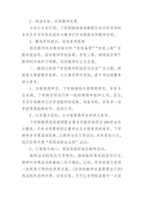 语文教研组第二学期工作总结.docx