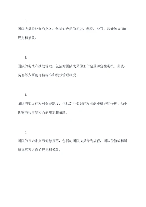 创业团队如何制定规章制度