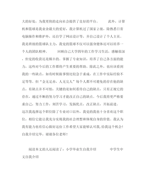 精编之大学毕业生面试自我介绍范文.docx