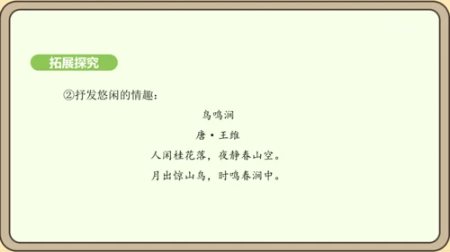 七年级语文上册第三单元课外古诗词诵读（一）-江南逢李龟年 课件（27张PPT)